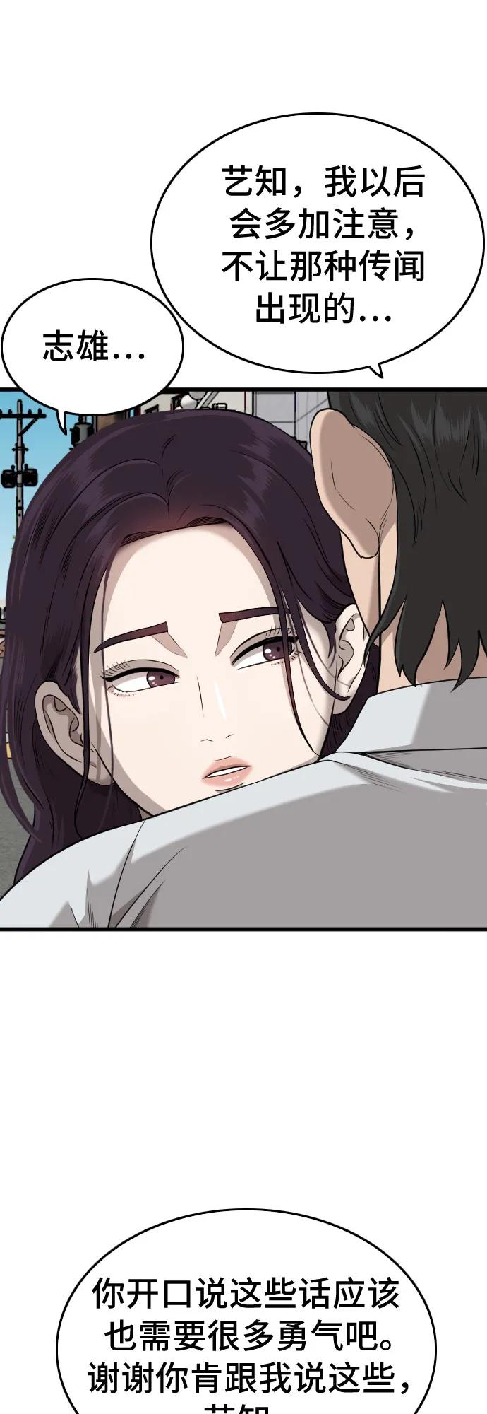《我是坏小子》第186话 第41页