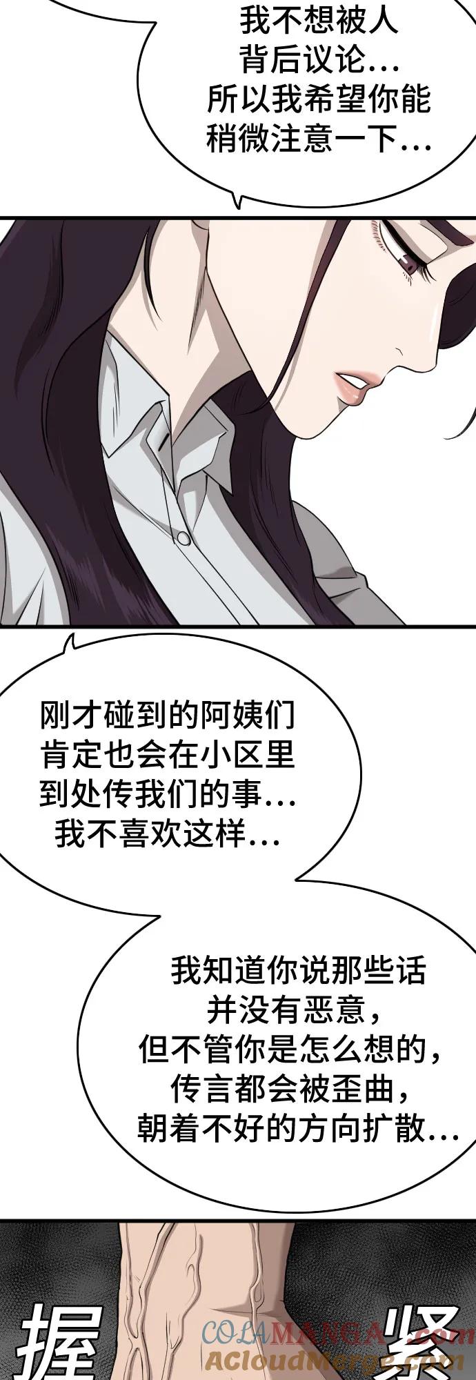 《我是坏小子》第186话 第37页