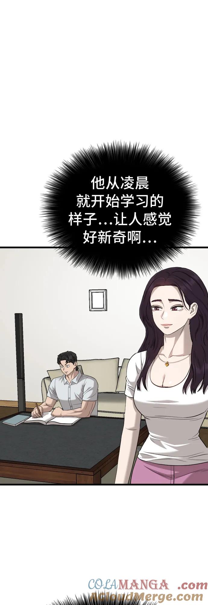 《我是坏小子》第186话 第16页