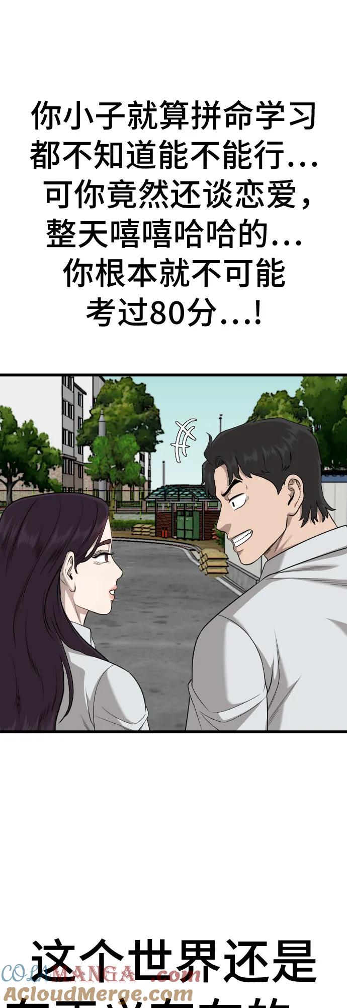 《我是坏小子》第186话 第52页