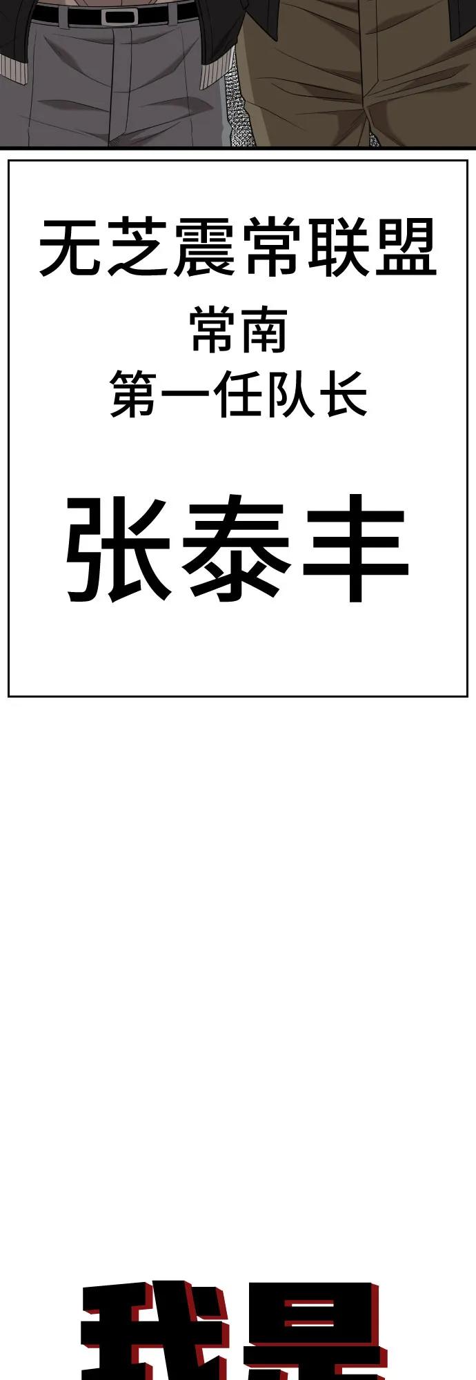 《我是坏小子》第186话 第6页
