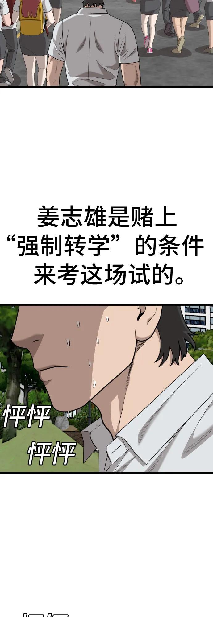 《我是坏小子》第186话 第74页