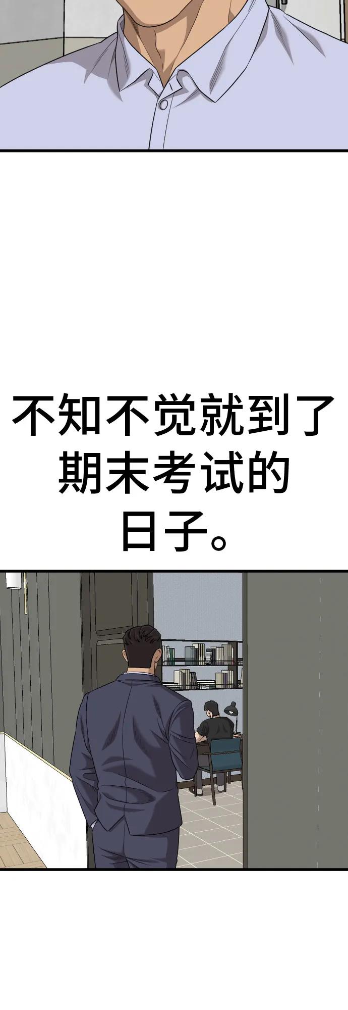 《我是坏小子》第186话 第71页
