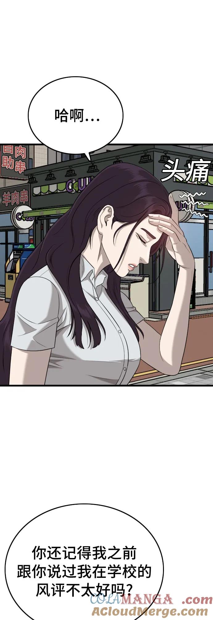 《我是坏小子》第186话 第34页