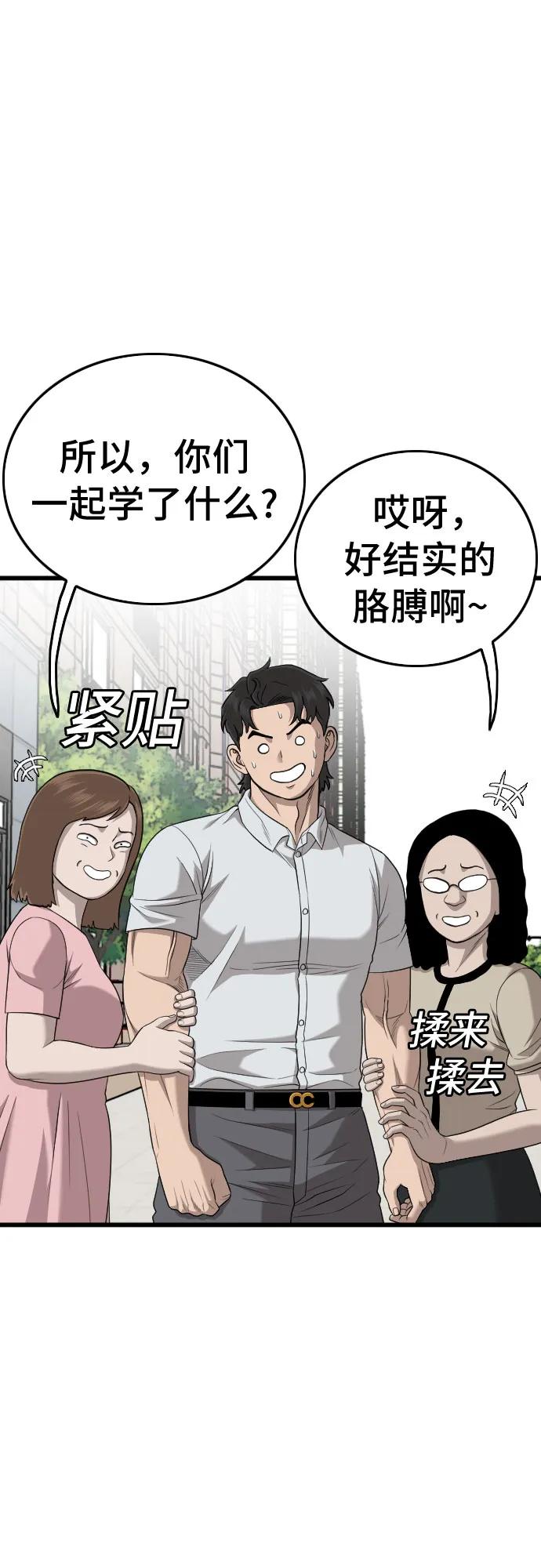《我是坏小子》第186话 第26页