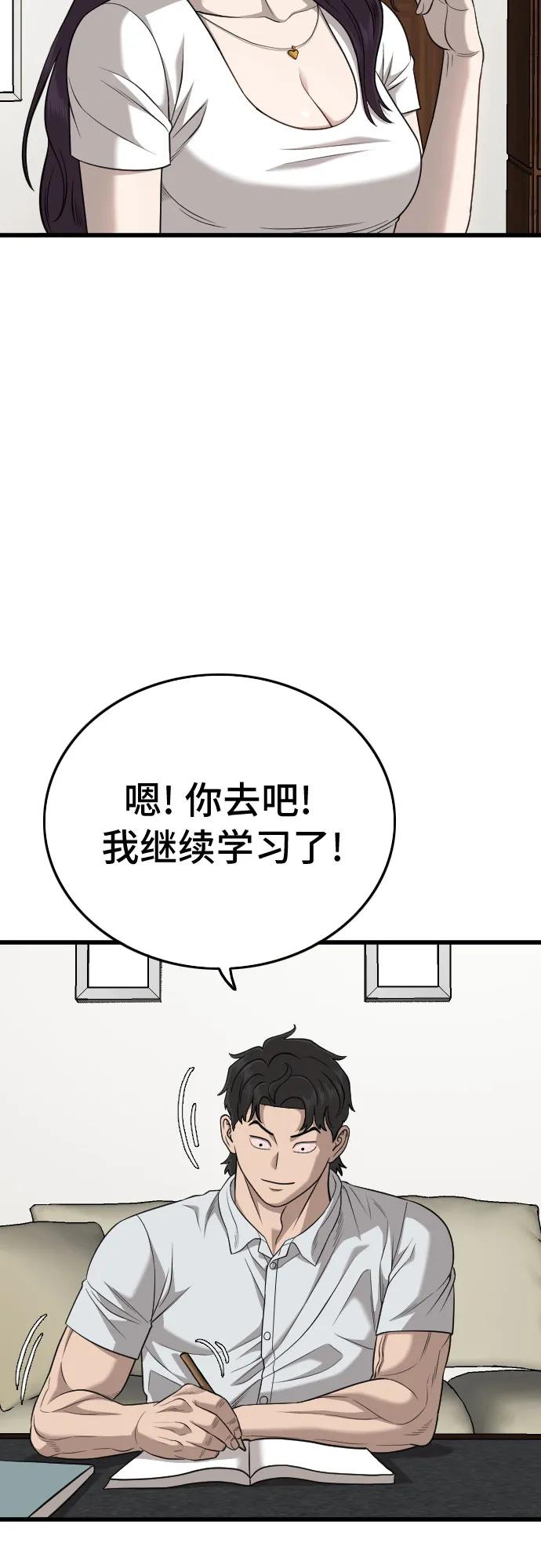 《我是坏小子》第186话 第15页