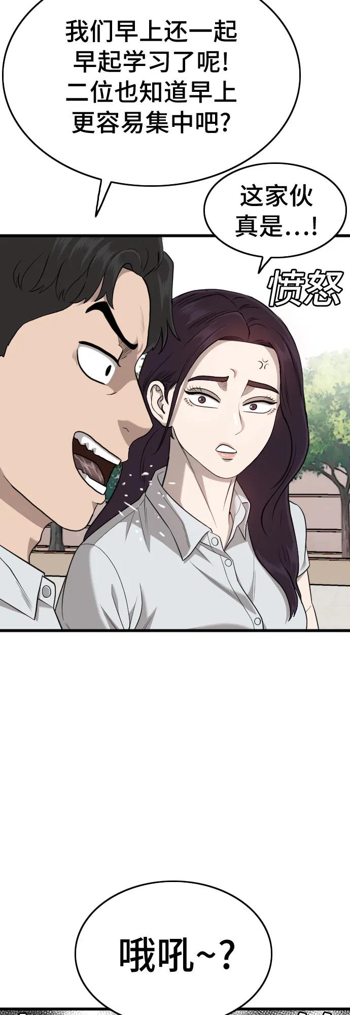 《我是坏小子》第186话 第24页
