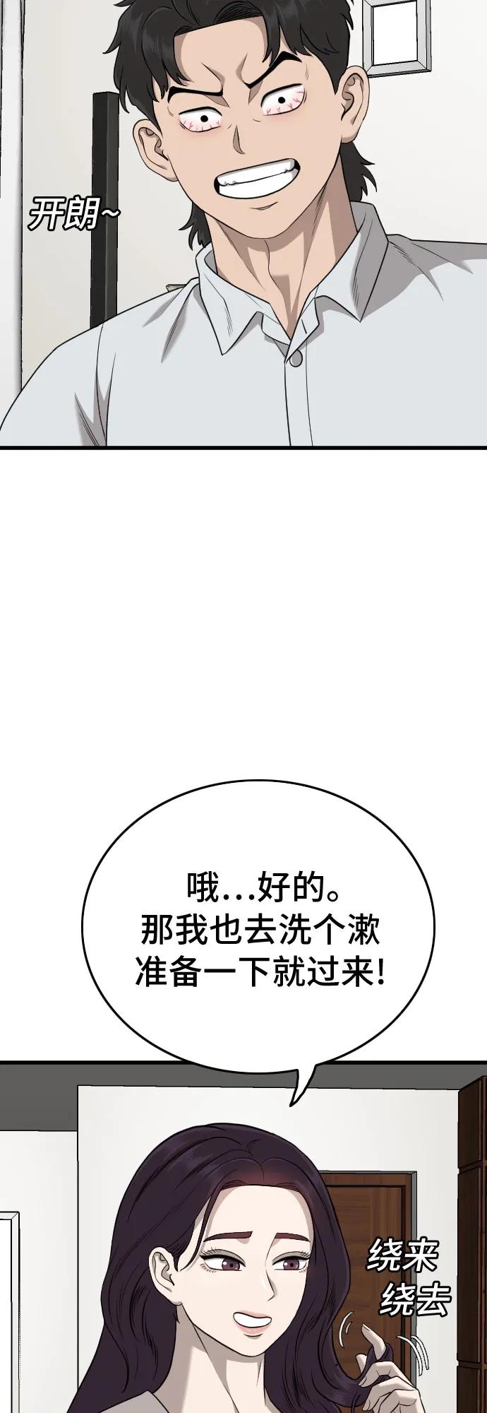 《我是坏小子》第186话 第14页
