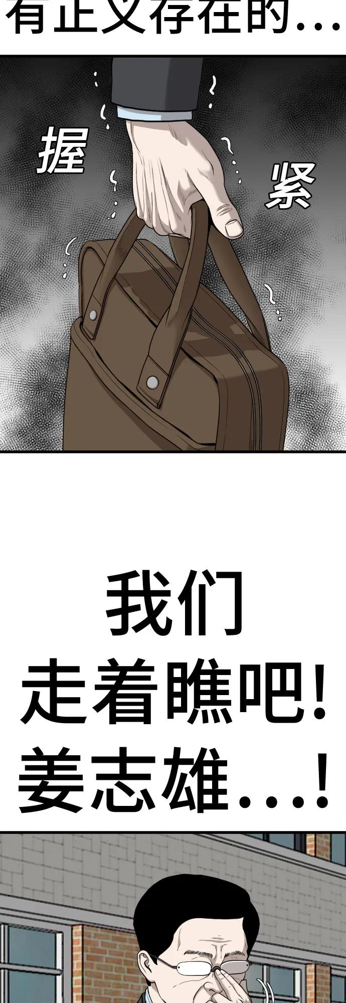 《我是坏小子》第186话 第53页