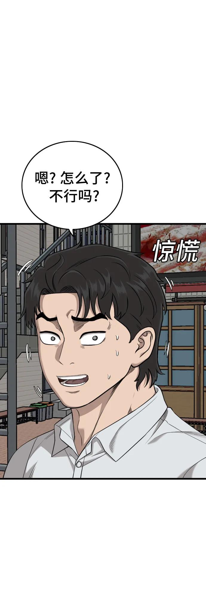 《我是坏小子》第186话 第33页