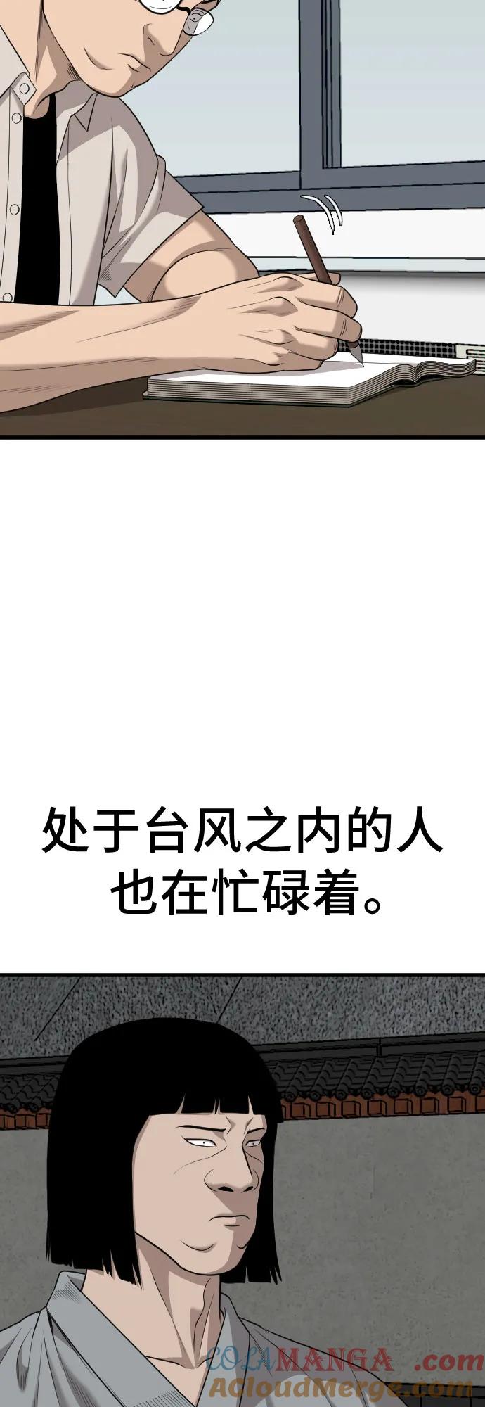 《我是坏小子》第186话 第61页