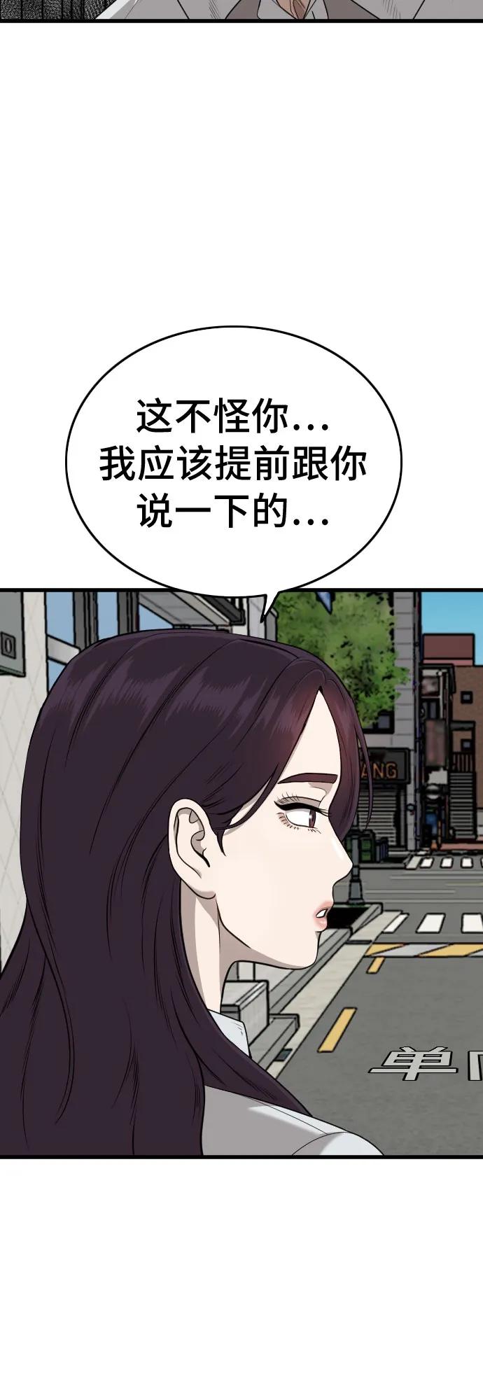 《我是坏小子》第186话 第39页