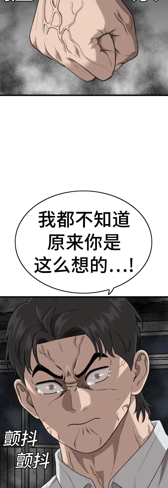《我是坏小子》第186话 第38页