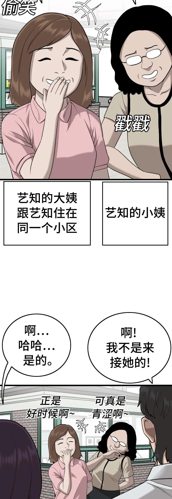 《我是坏小子》第186话 第21页