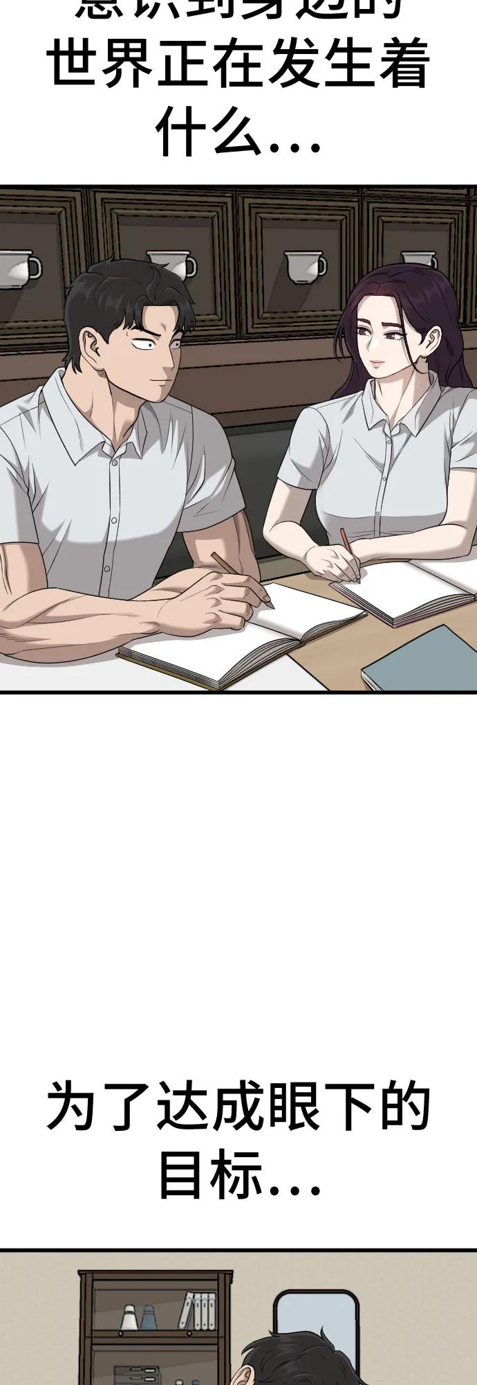 《我是坏小子》第186话 第56页