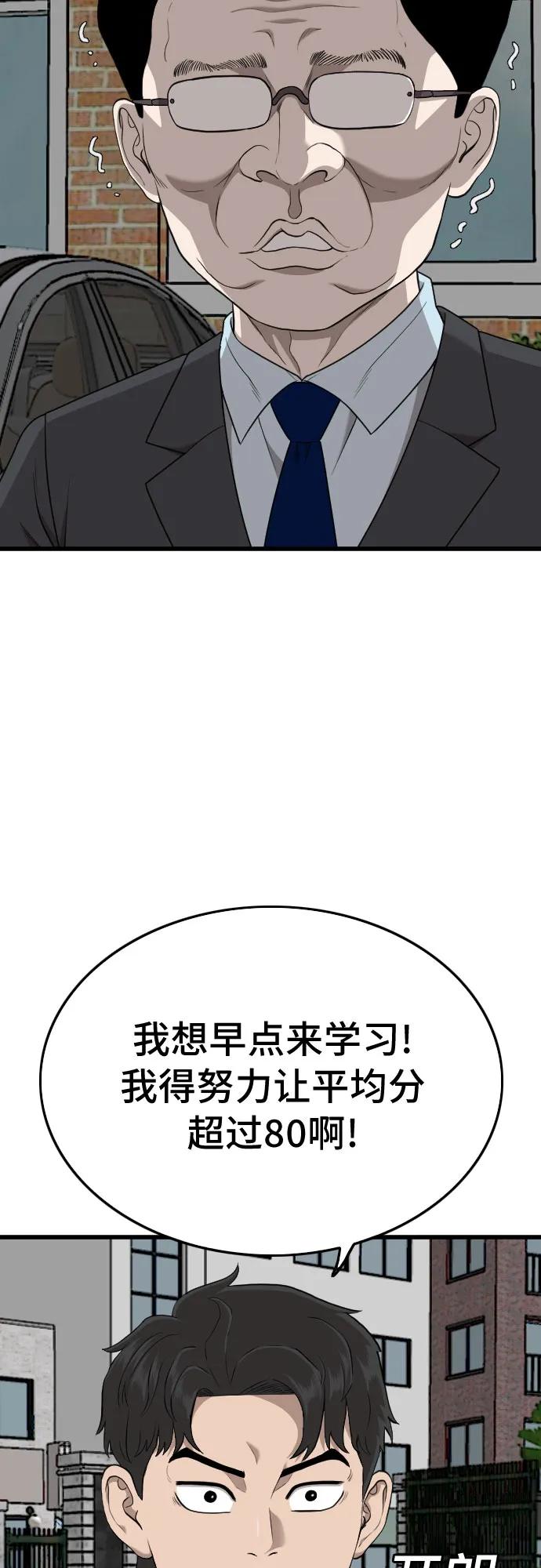 《我是坏小子》第186话 第48页