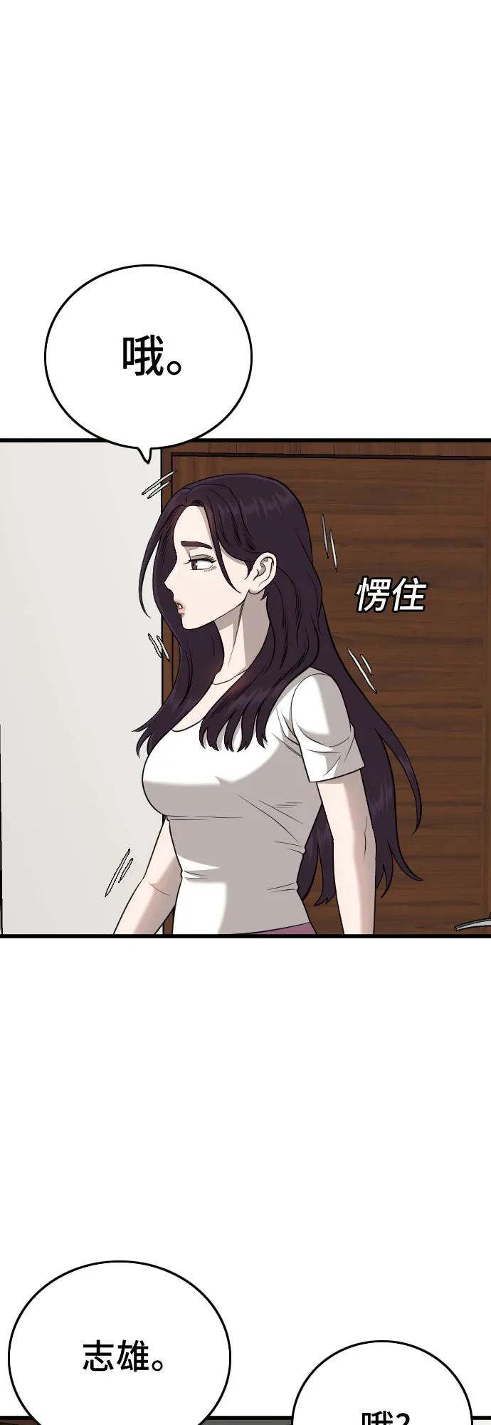 《我是坏小子》第186话 第12页