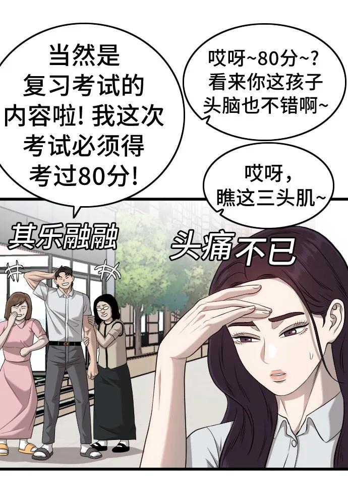 《我是坏小子》第186话 第27页