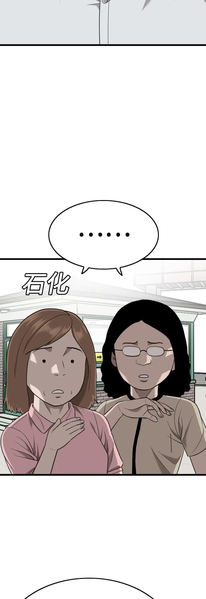 《我是坏小子》第186话 第23页