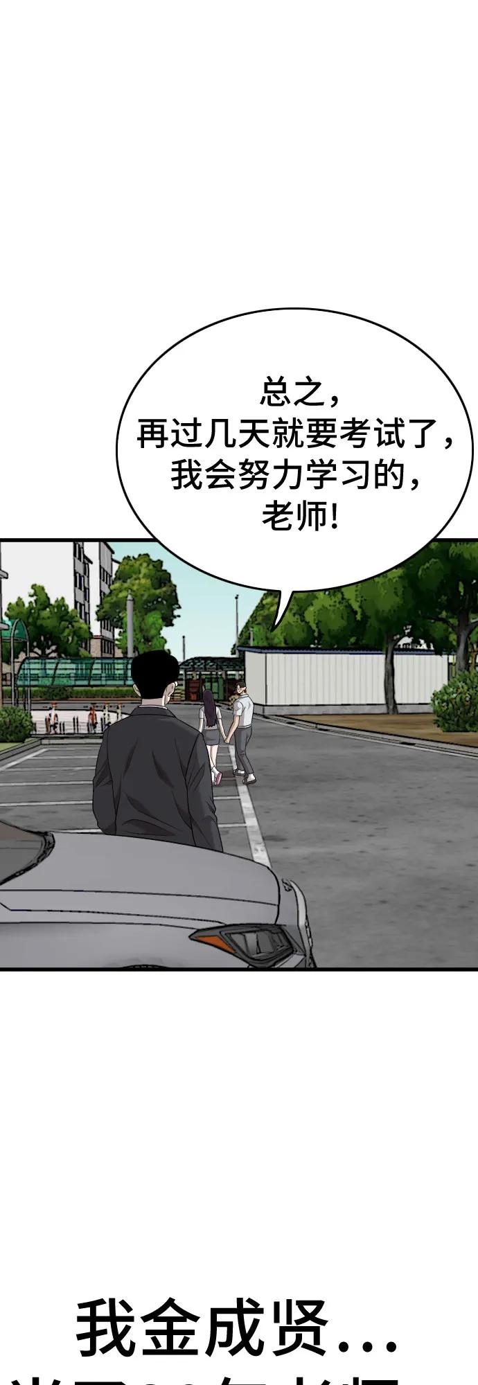 《我是坏小子》第186话 第50页