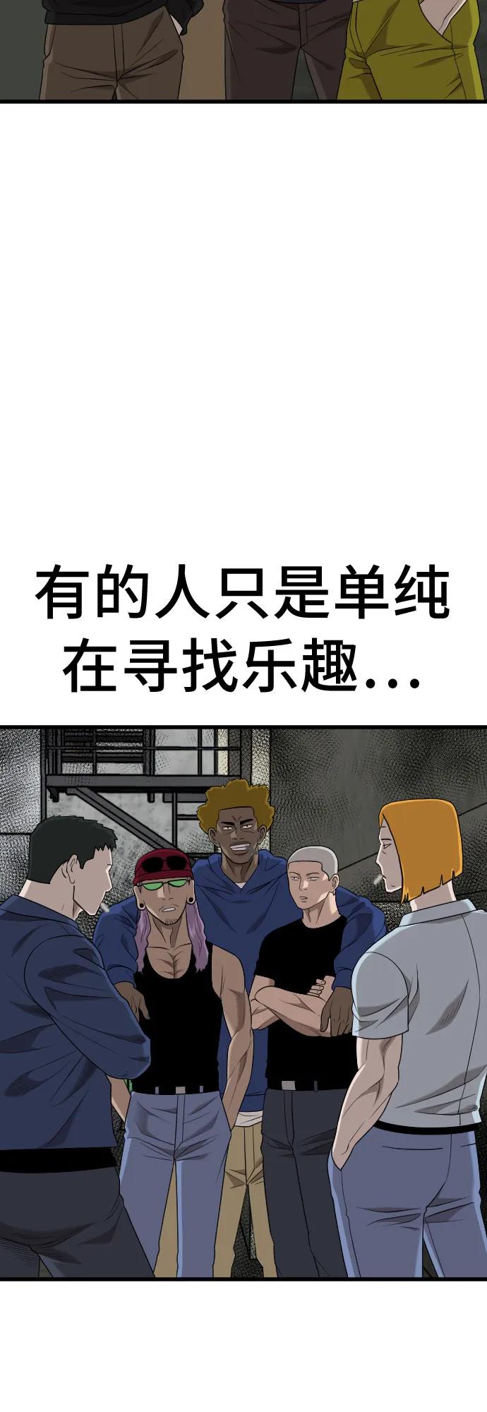 《我是坏小子》第186话 第65页