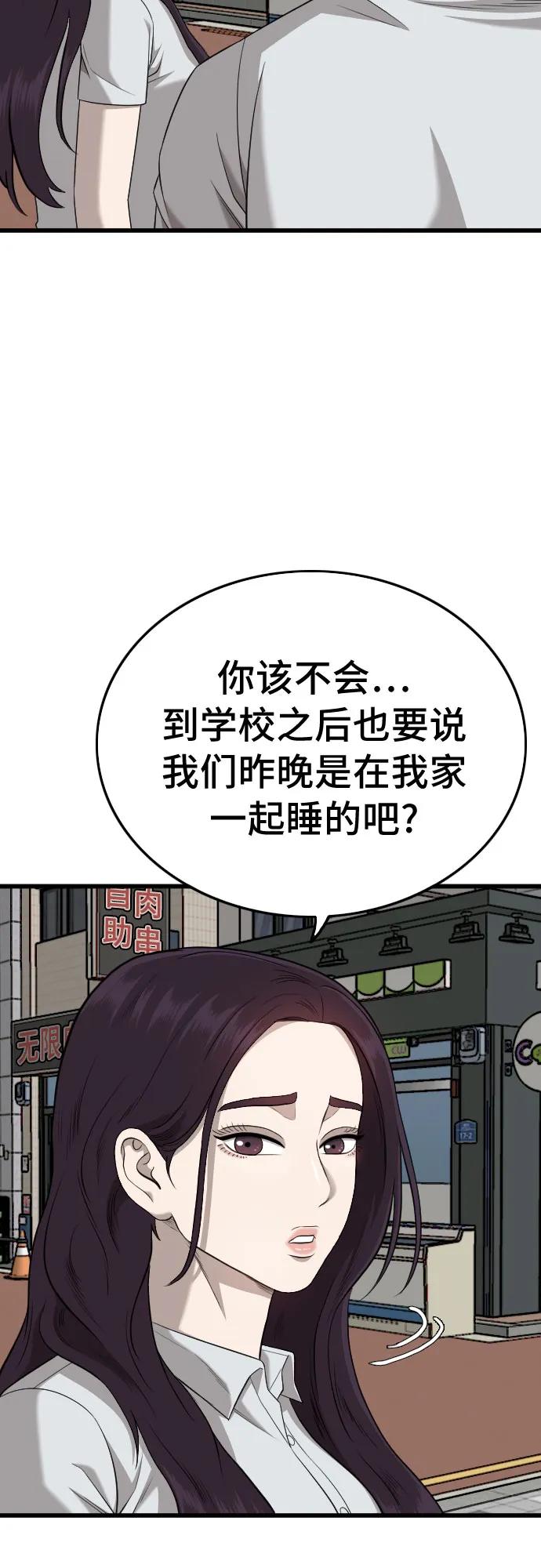 《我是坏小子》第186话 第32页