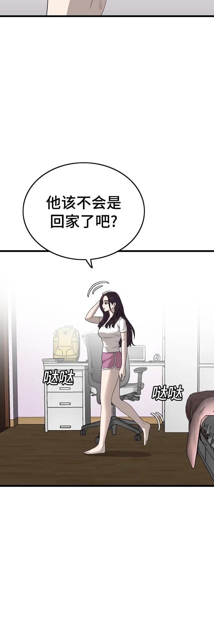 《我是坏小子》第186话 第11页