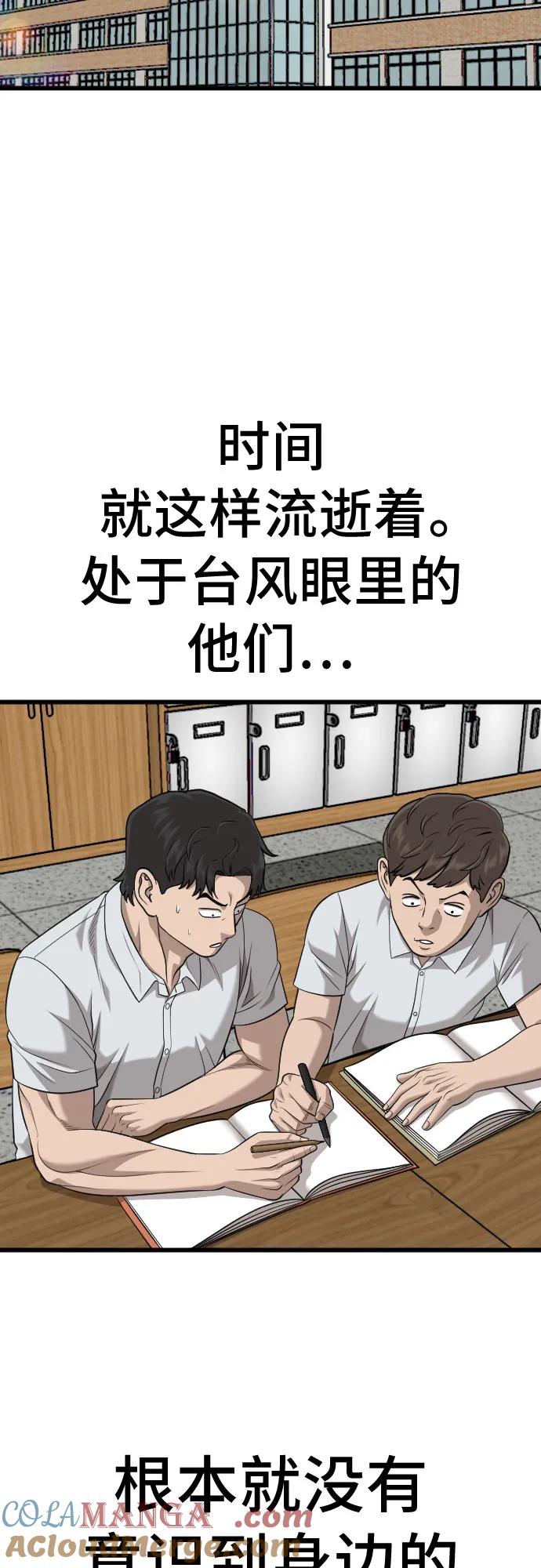 《我是坏小子》第186话 第55页