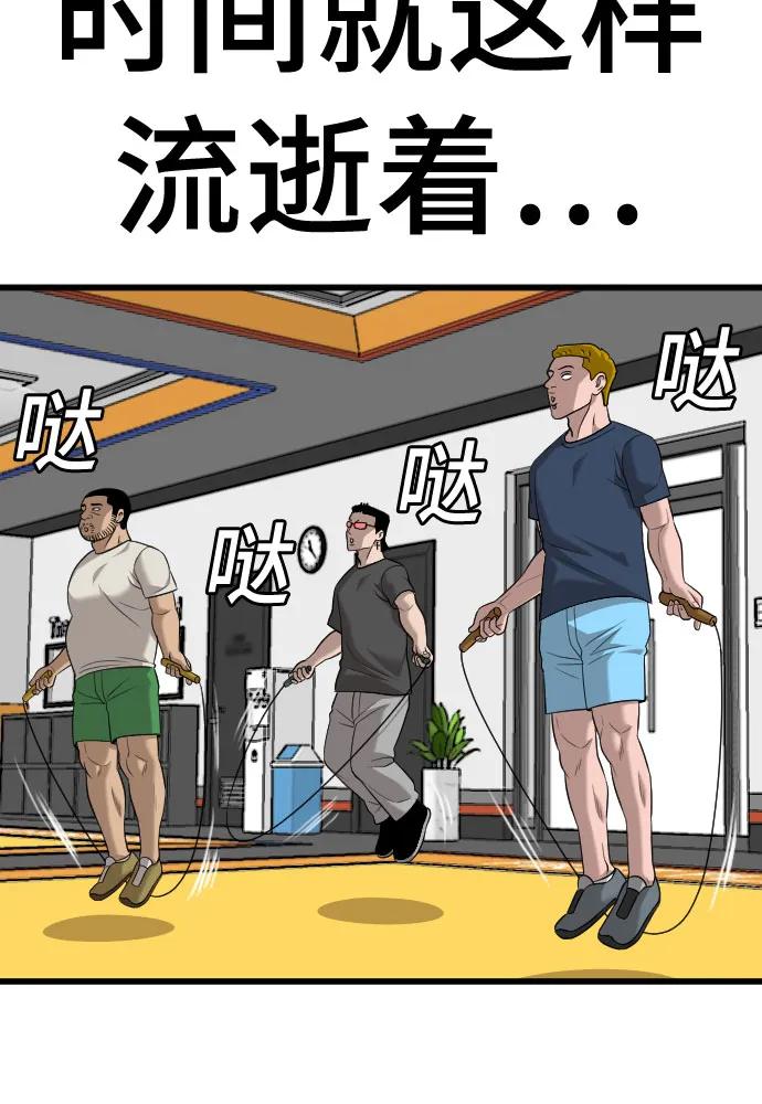 《我是坏小子》第186话 第59页