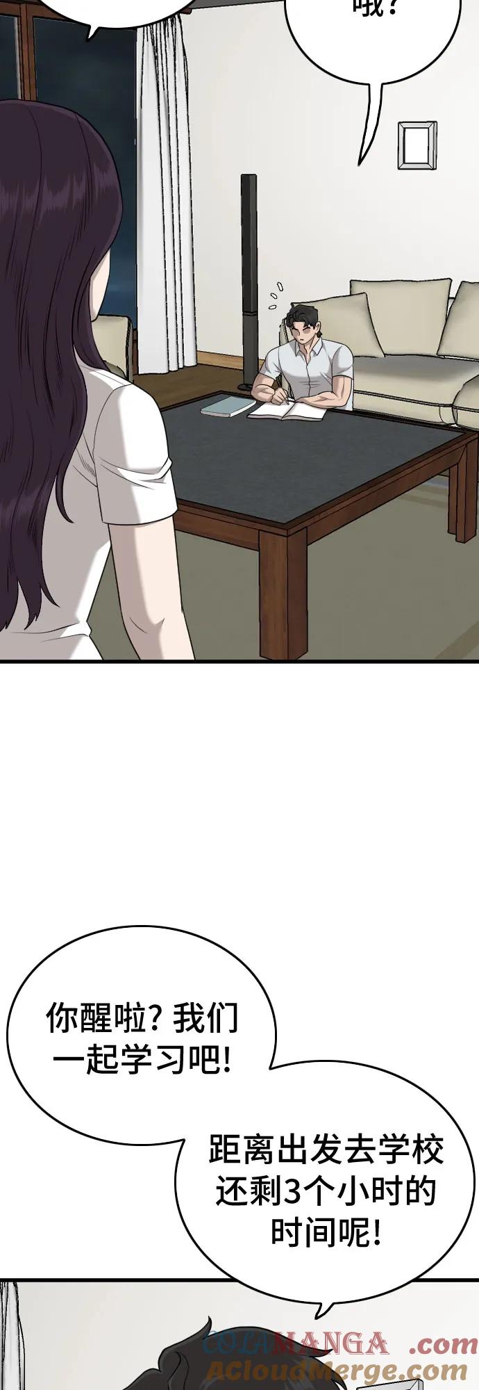 《我是坏小子》第186话 第13页