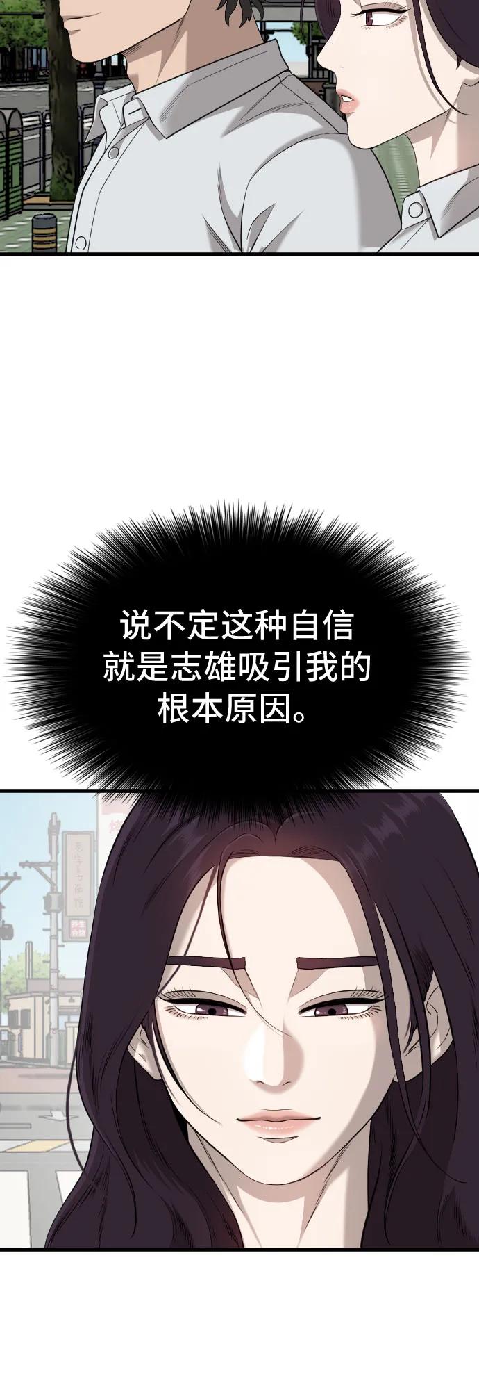 《我是坏小子》第186话 第45页