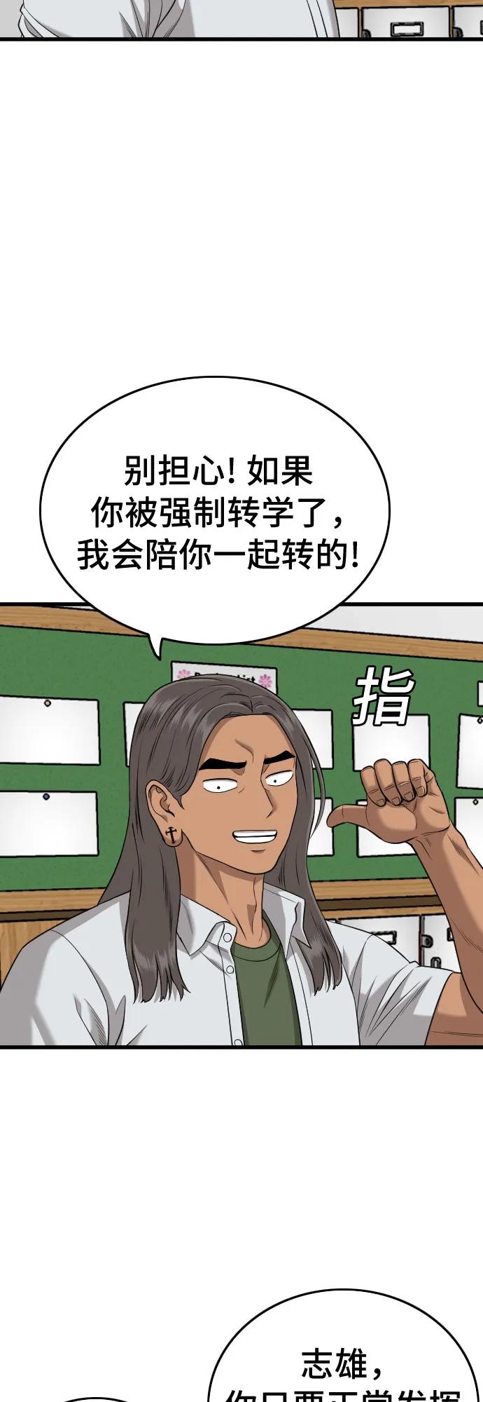 《我是坏小子》第187话 第15页