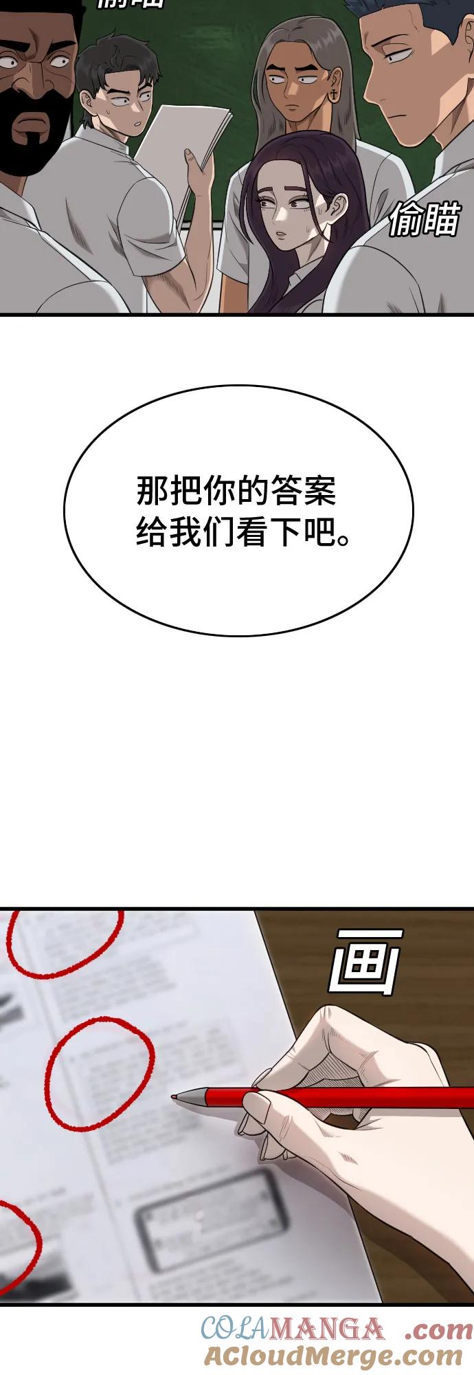 《我是坏小子》第187话 第31页