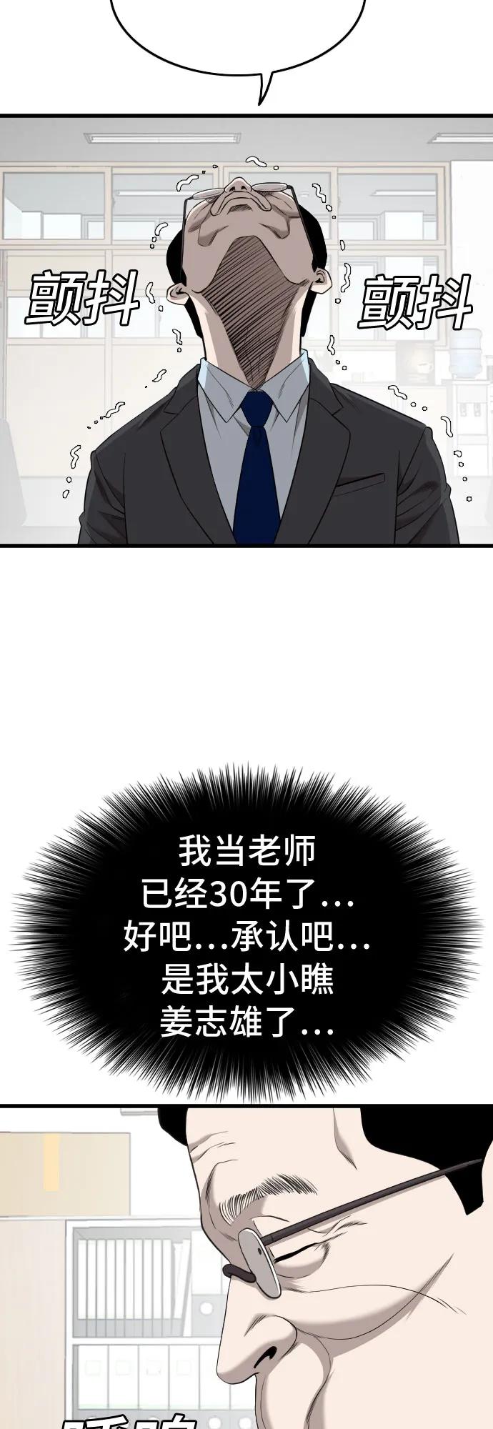 《我是坏小子》第187话 第51页