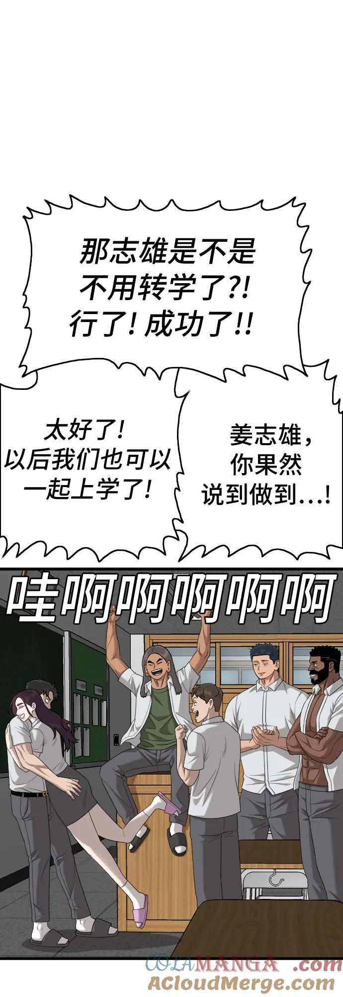 《我是坏小子》第187话 第37页