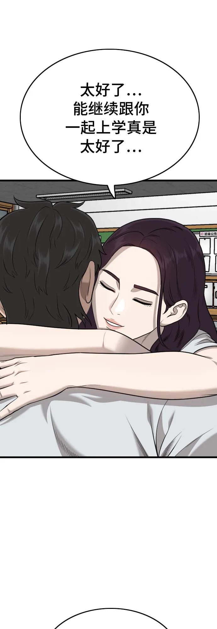 《我是坏小子》第187话 第42页