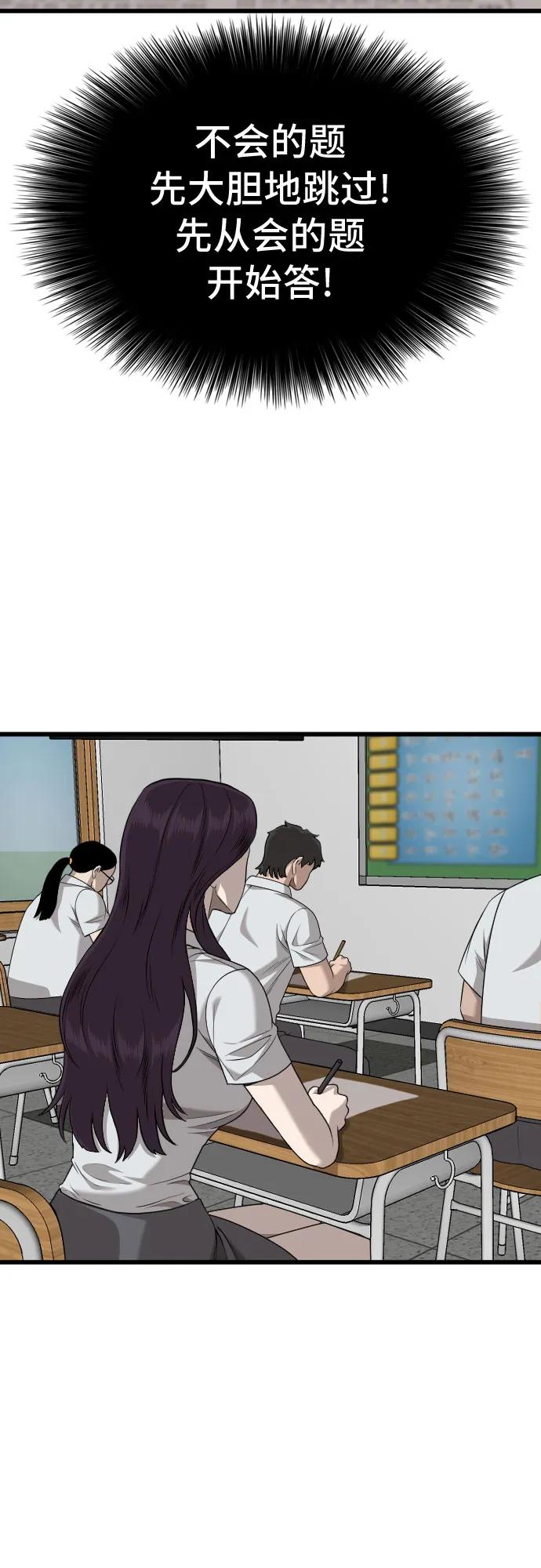 《我是坏小子》第187话 第20页