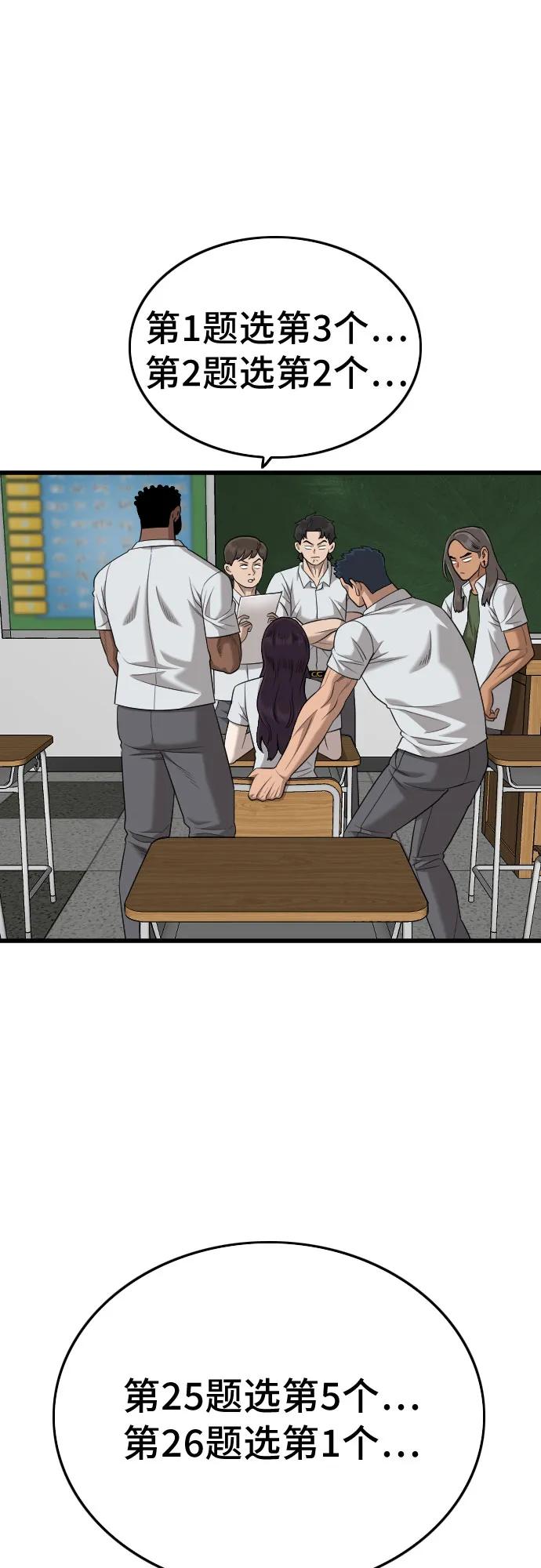 《我是坏小子》第187话 第32页