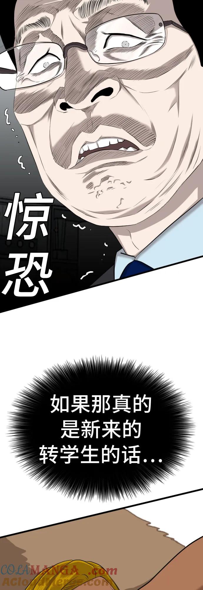 《我是坏小子》第187话 第61页