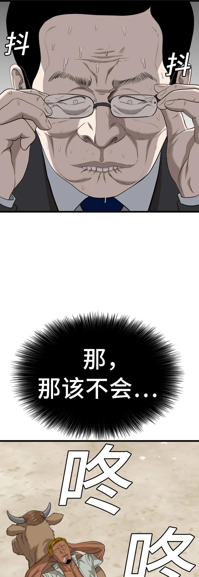 《我是坏小子》第187话 第59页