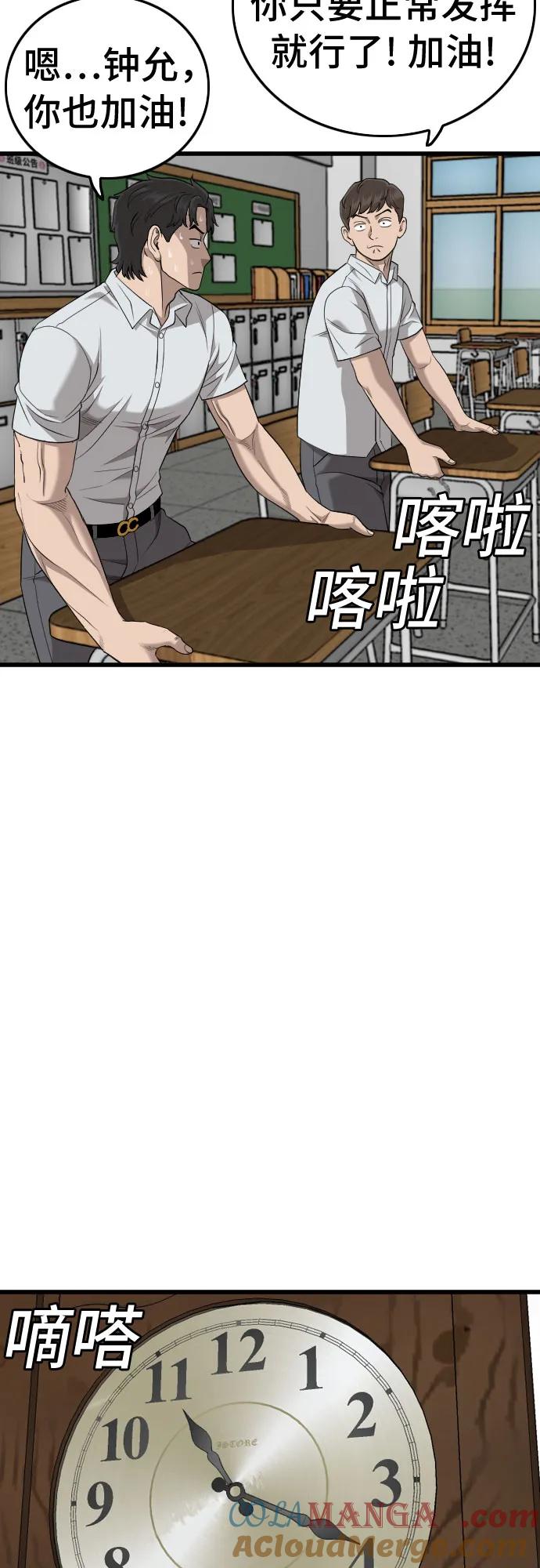 《我是坏小子》第187话 第16页