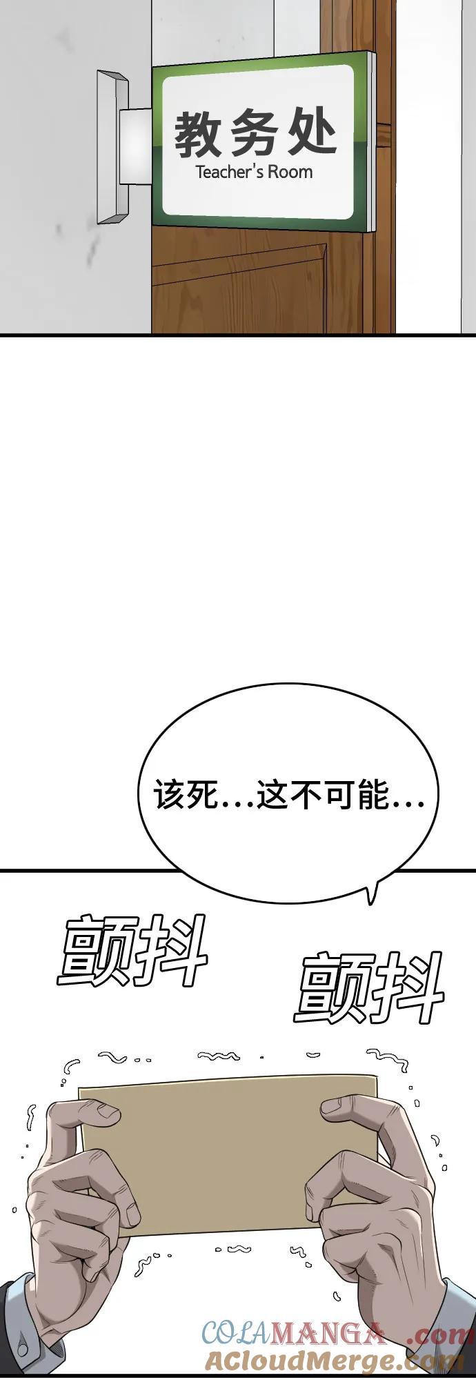 《我是坏小子》第187话 第46页