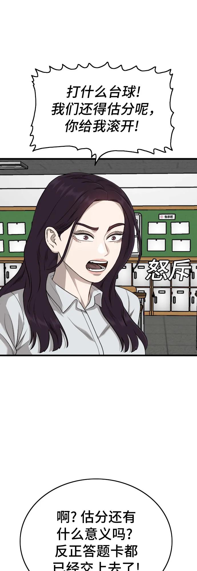 《我是坏小子》第187话 第26页