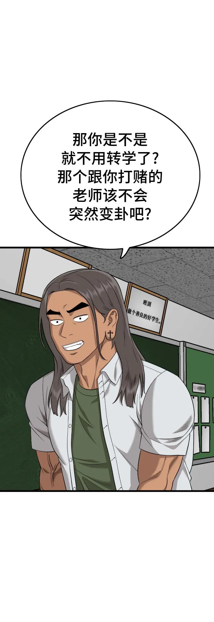 《我是坏小子》第187话 第38页