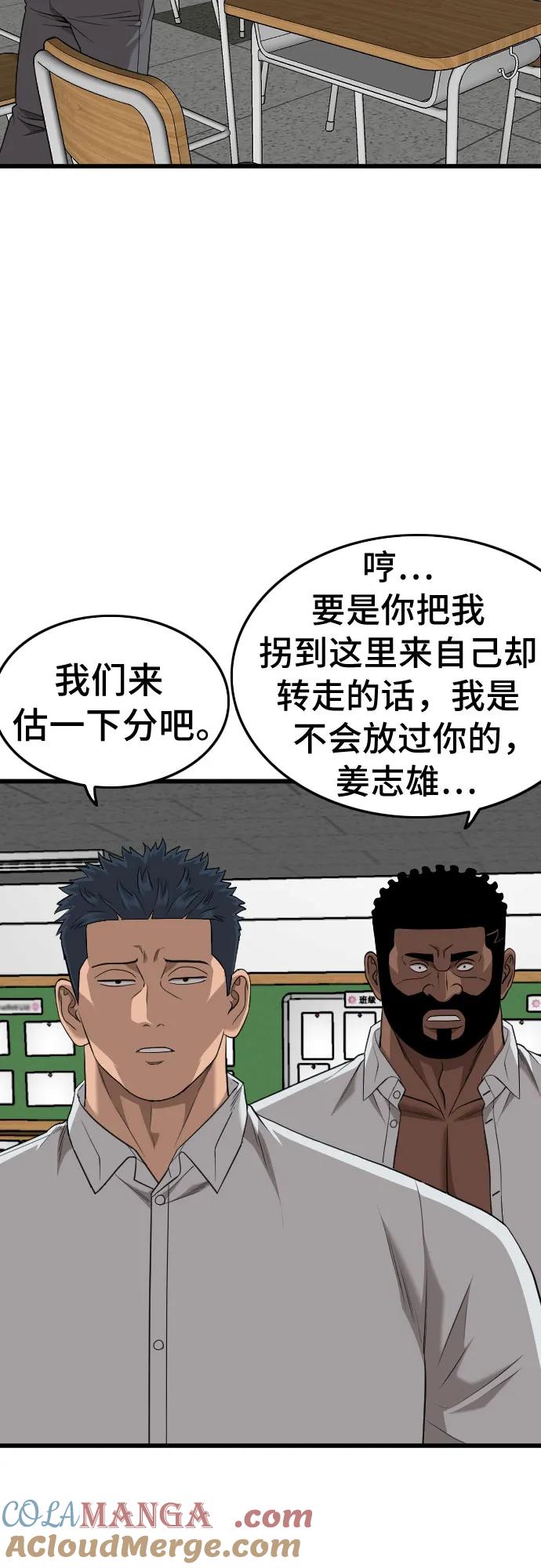 《我是坏小子》第187话 第28页