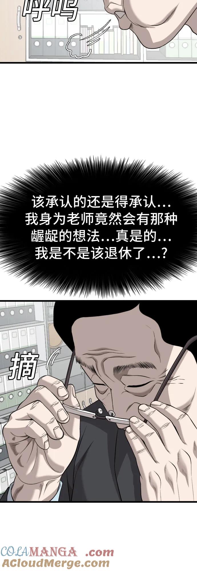 《我是坏小子》第187话 第52页