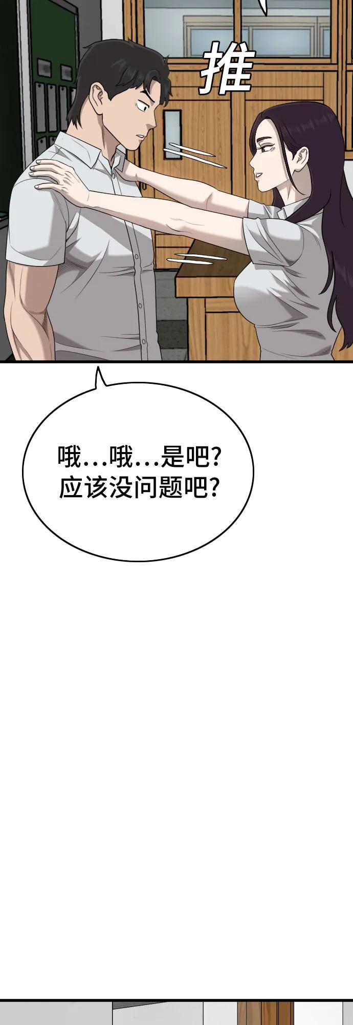 《我是坏小子》第187话 第45页