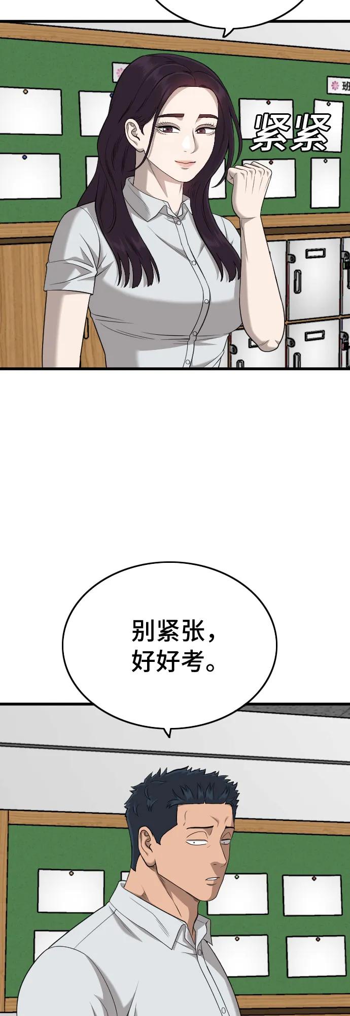《我是坏小子》第187话 第14页