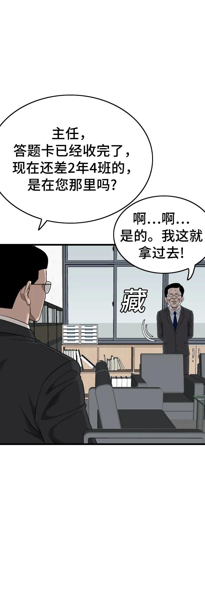 《我是坏小子》第187话 第48页