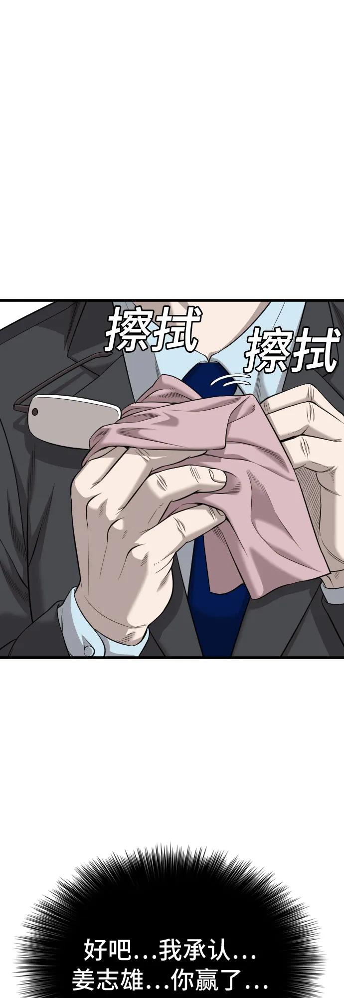 《我是坏小子》第187话 第53页